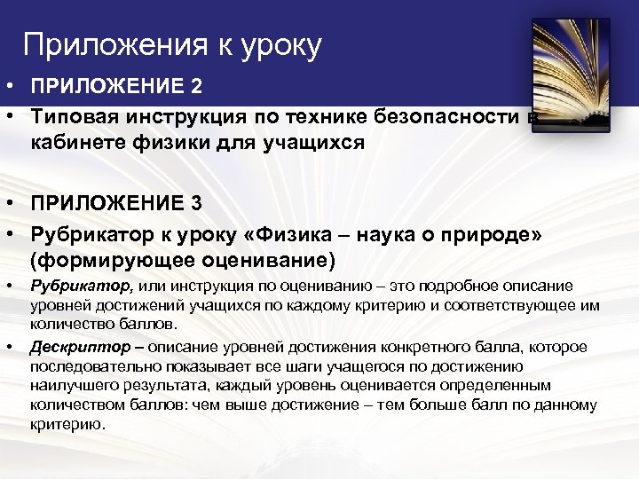 Приложения к уроку • ПРИЛОЖЕНИЕ 2 • Типовая инструкция по технике безопасности в кабинете