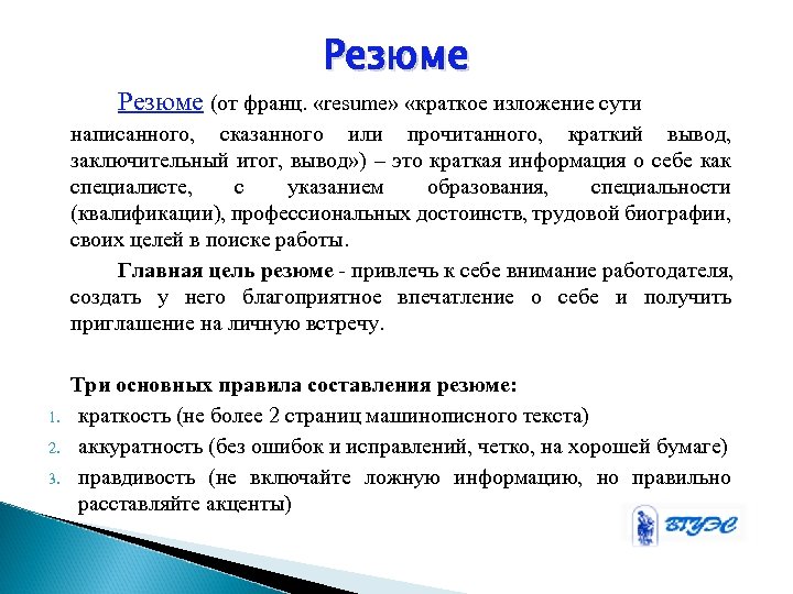 Опишите вывод результата. Резюме. Презентация резюме о себе. Краткие сведения о себе. Что написать о себе работодателю пример.