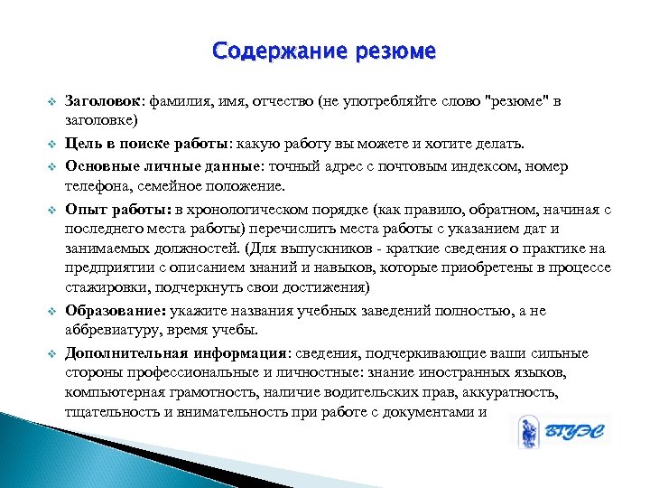 Укажите цель. Содержание резюме. Заголовок резюме пример. Резюме структура и содержание. Что содержит резюме.