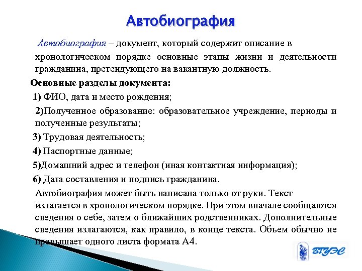 Автобиография как писать