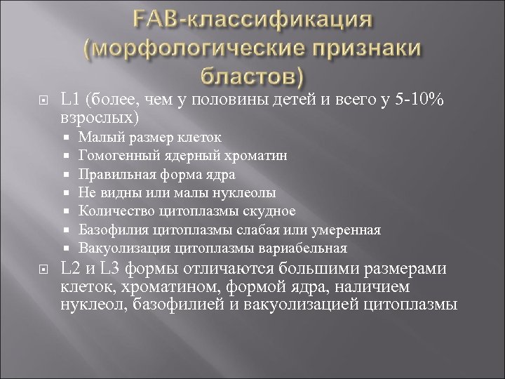  L 1 (более, чем у половины детей и всего у 5 -10% взрослых)