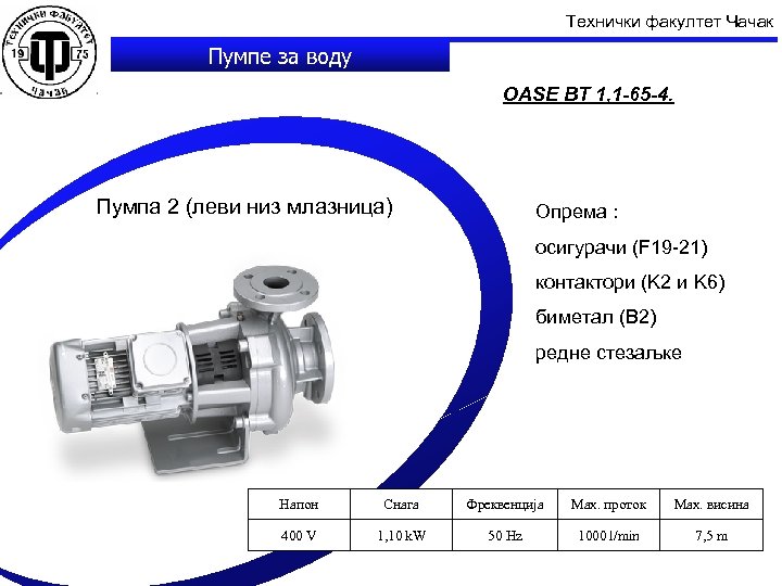 Технички факултет Чачак Пумпе за воду OASE BT 1, 1 -65 -4. Пумпа 2