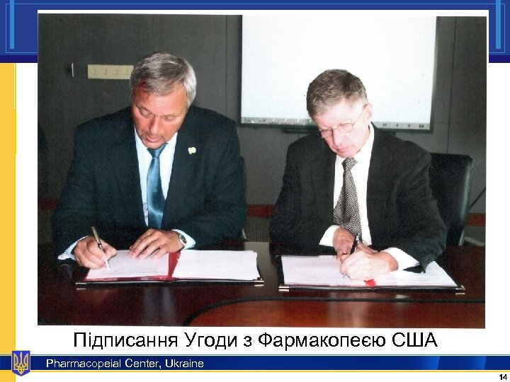Підписання Угоди з Фармакопеєю США Pharmacopeial Center, Ukraine 14 