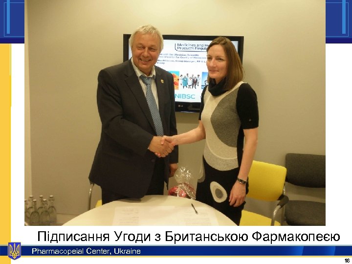Підписання Угоди з Британською Фармакопеєю Pharmacopeial Center, Ukraine 16 
