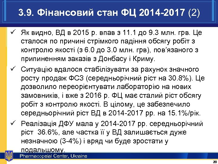 3. 9. Фінансовий стан ФЦ 2014 -2017 (2) ü Як видно, ВД в 2015