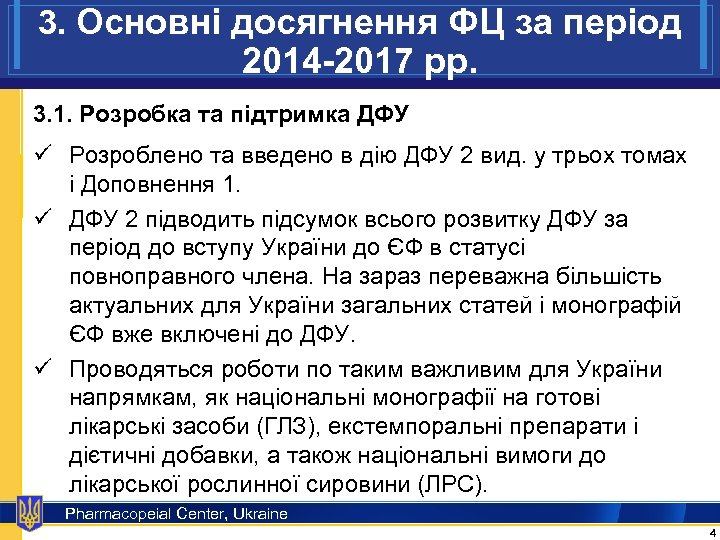 3. Основні досягнення ФЦ за період 2014 -2017 рр. 3. 1. Розробка та підтримка