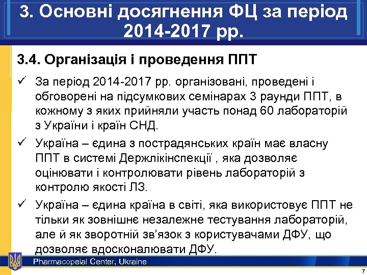 3. Основні досягнення ФЦ за період 2014 -2017 рр. 3. 4. Організація і проведення