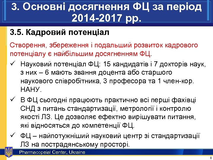 3. Основні досягнення ФЦ за період 2014 -2017 рр. 3. 5. Кадровий потенціал Створення,