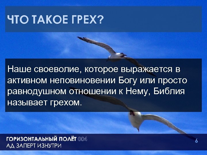 Что такое грех. Грех. Гре. Что такое грех доклад. Грёзы это.