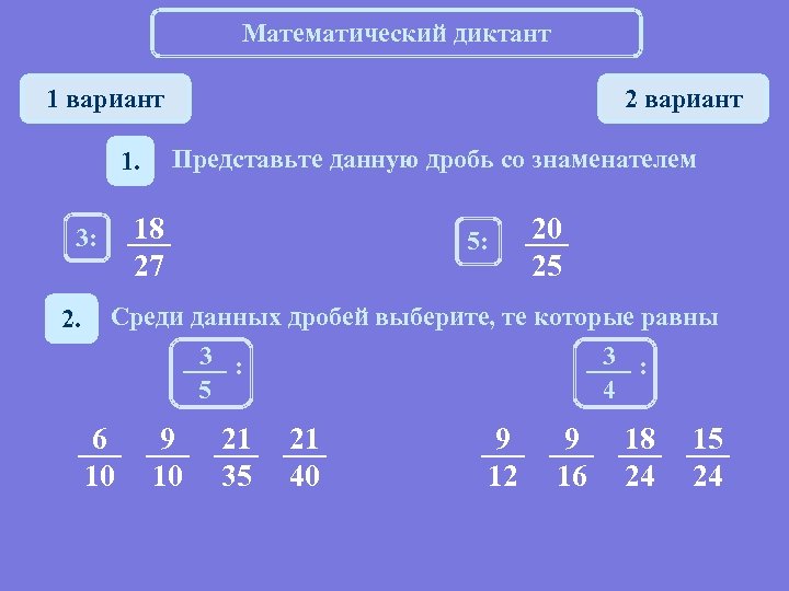 Каждую из дробей. Дроби с знаменателям в виде дробей. Дробь 1/5 в виде дроби со знаменателем 3. Представьте данную дробь. Представить дробь со знаменателем 18.