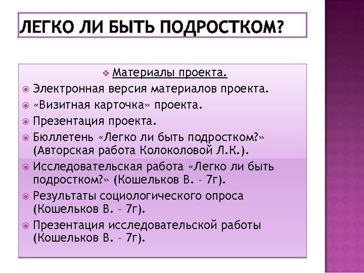 Материалы проекта. Легко ли быть подростком Аргументы. Сочинение на тему трудно ли быть подростком. Легко ли быть подростком план. Эссе легко ли быть подростком.