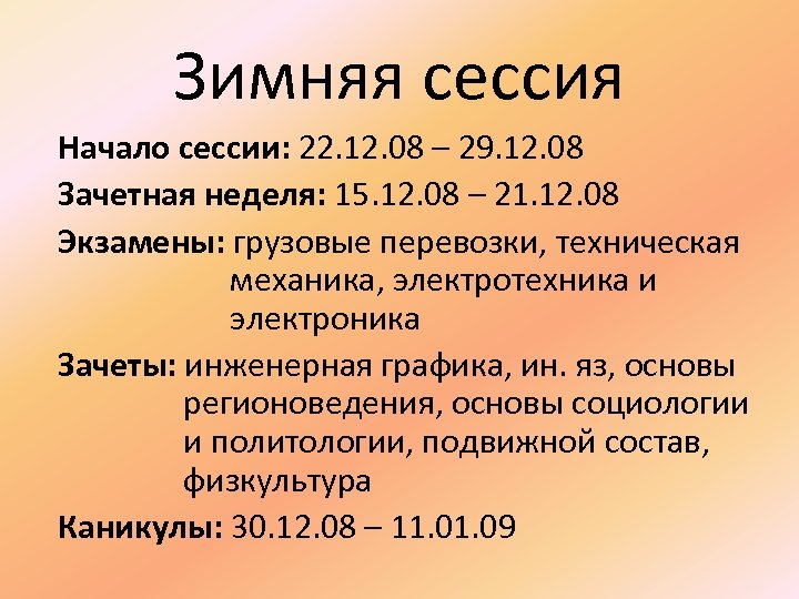 Зимняя сессия. Началась зимняя сессия. Начало зимней сессии. С началом сессии.