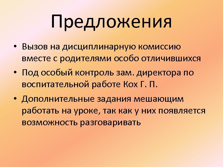 Предложение вызывает. Дисциплинарная комиссия. Дисциплинарная комиссия в школе. Состав дисциплинарной комиссии. Дисциплинарный комитет в школе.