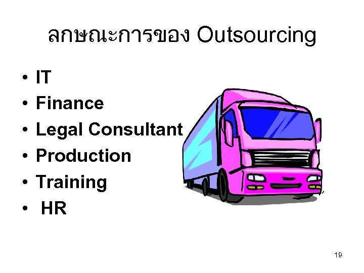 ลกษณะการของ Outsourcing • • • IT Finance Legal Consultant Production Training HR 19 