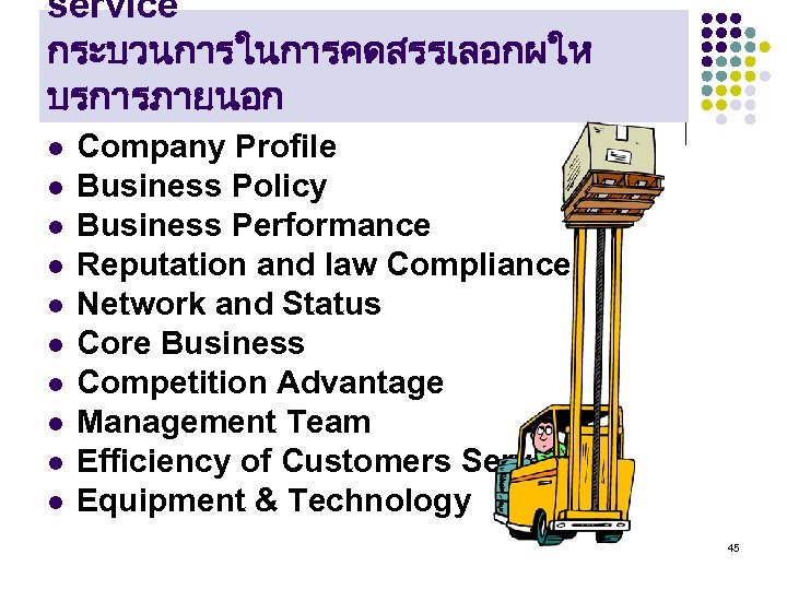 service กระบวนการในการคดสรรเลอกผให บรการภายนอก l l l l l Company Profile Business Policy Business Performance