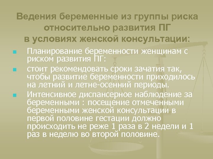 Гестозы беременных Лекция доктора мед наук Завкафедрой