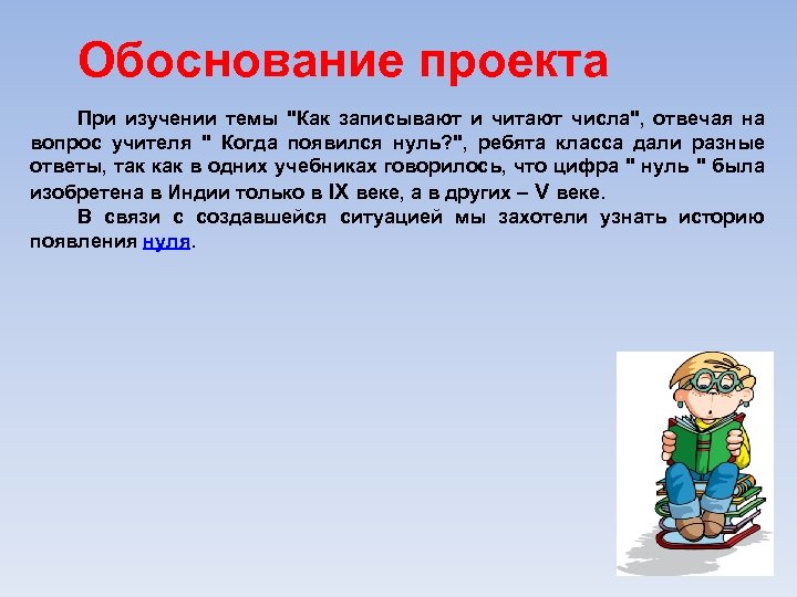 Обоснование проекта При изучении темы 