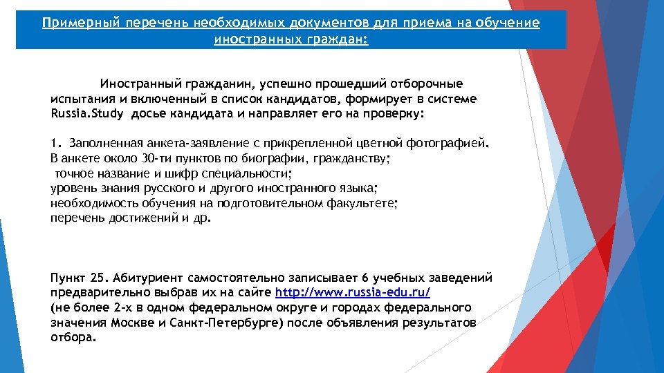 Примерный перечень необходимых документов для приема на обучение иностранных граждан: Иностранный гражданин, успешно прошедший