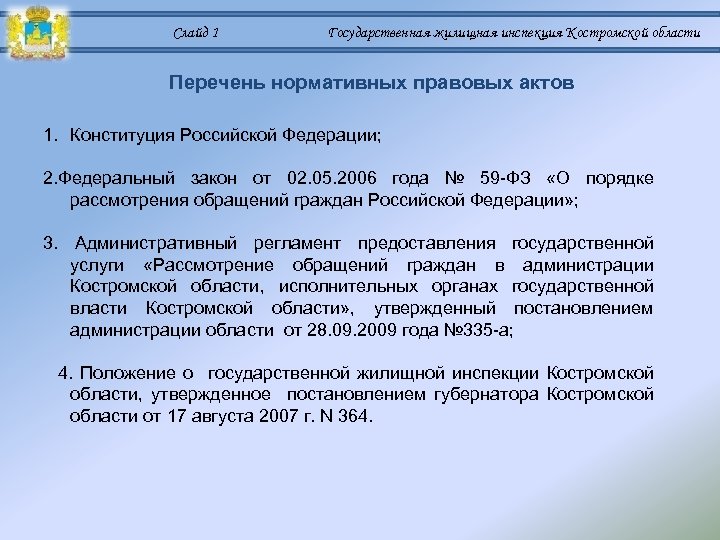 Управление ставропольского края государственная жилищная инспекция телефон