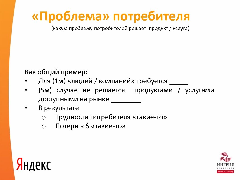 Какую проблему решает продукт. Проблемы потребителей. Проблемы потребителя примеры. Какую проблему потребителя решает.