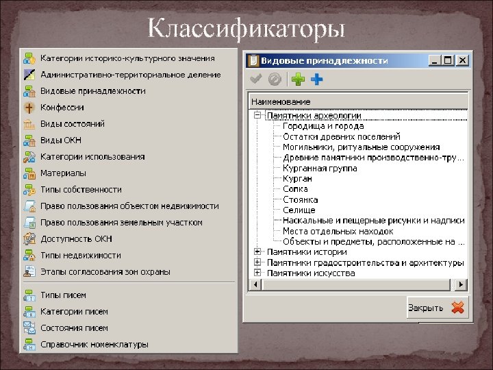 Классификаторы 