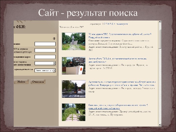 Сайт - результат поиска 