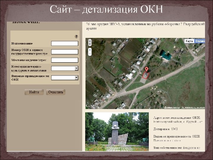 Сайт – детализация ОКН 