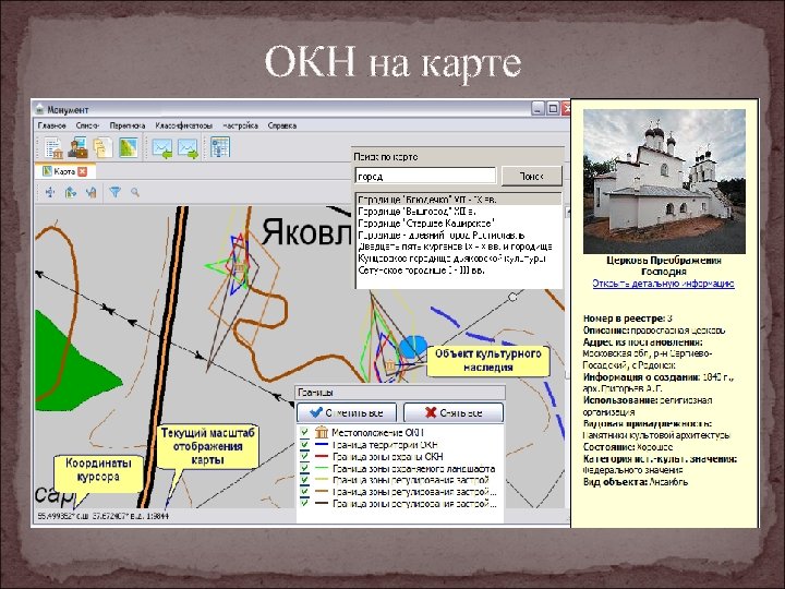 ОКН на карте 