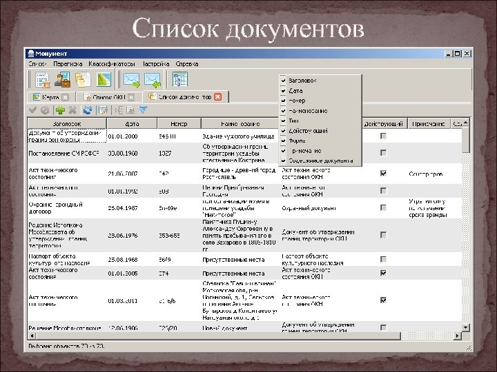 Список документов 