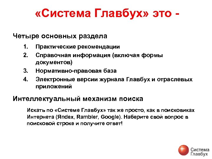 Главбух электронный журнал. Система Главбух. Справочная система Главбух. Система Главбух презентация. Главбух спс.