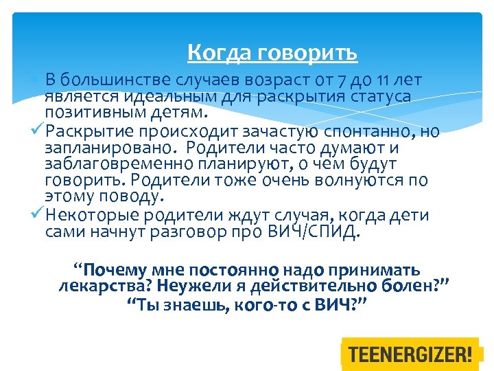 Когда говорить В большинстве случаев возраст от 7 до 11 лет является идеальным для