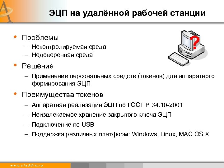 Получить эцп удаленно. Проблемы ЭЦП. Аппаратное обеспечение ЭЦП. ГОСТ ЭЦП. Как оформить ЭЦП удаленно.