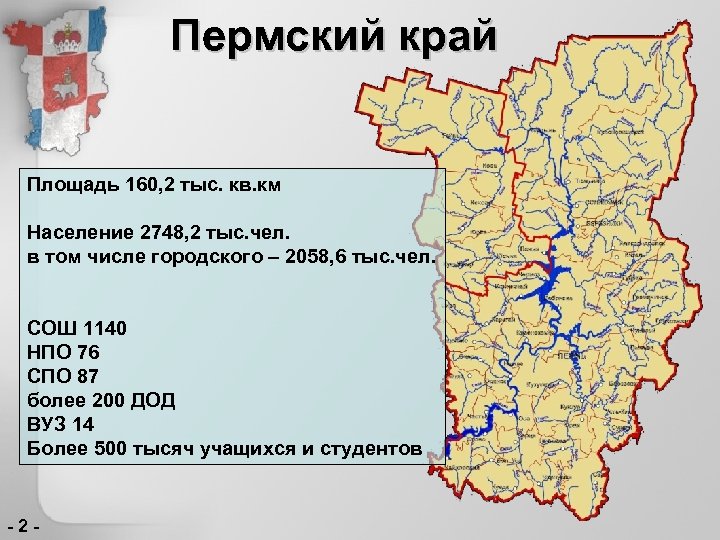 Карта Пермского края. Площадь Пермского края.