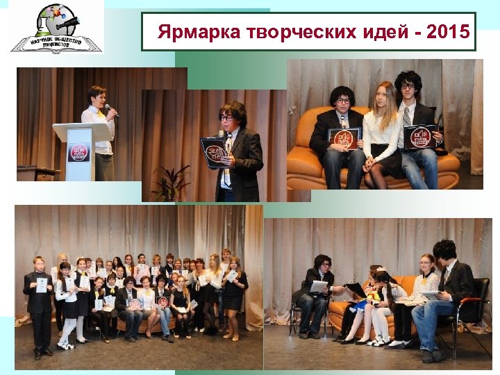 Ярмарка творческих идей - 2015 