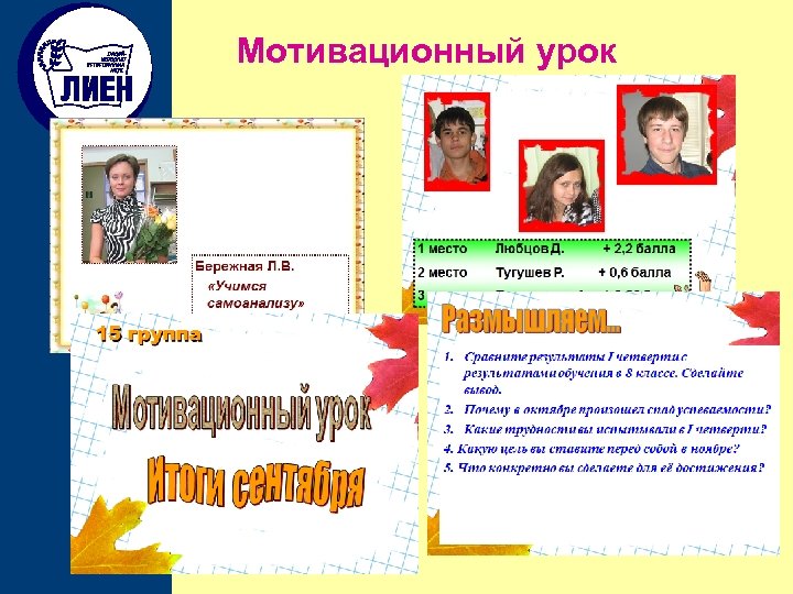 Мотивационный урок 