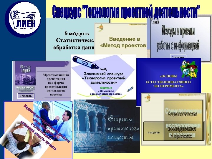 5 модуль Статистическая обработка данных 2 модуль 3 модуль 