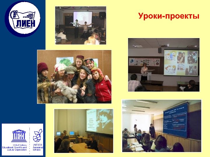 Уроки-проекты 
