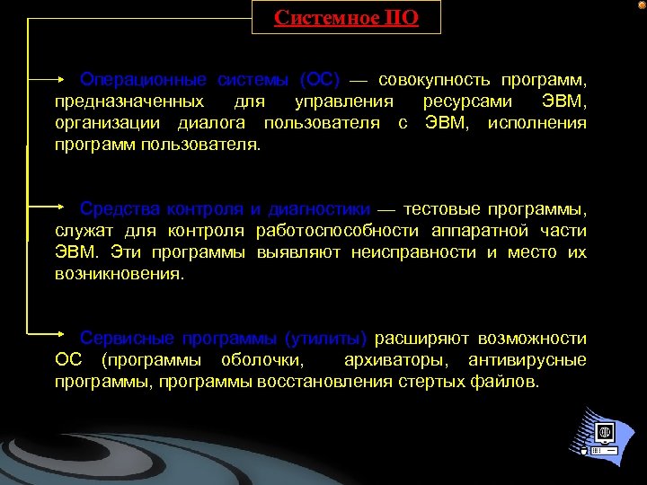 Совокупность всех программ предназначенных для выполнения. Функции ОС управление ресурсами ЭВМ. Программа (совокупность программ) для ЭВМ. Совокупность всех программ предназначенных. Операционная система предназначена для.