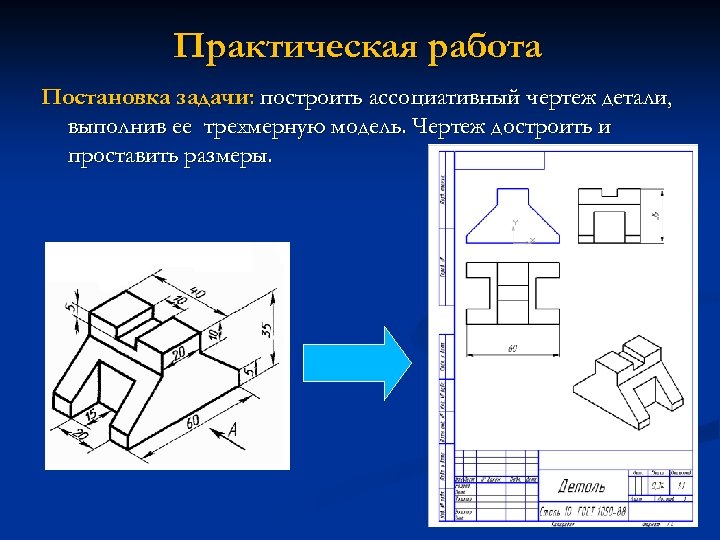 Объемное изображение предмета выполненное от руки с указанием размеров и материалов