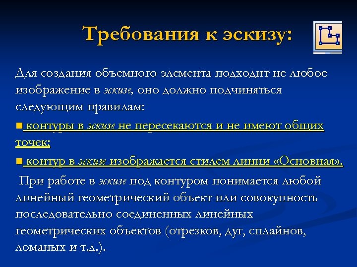 Требования к эскизу: Для создания объемного элемента подходит не любое изображение в эскизе, оно