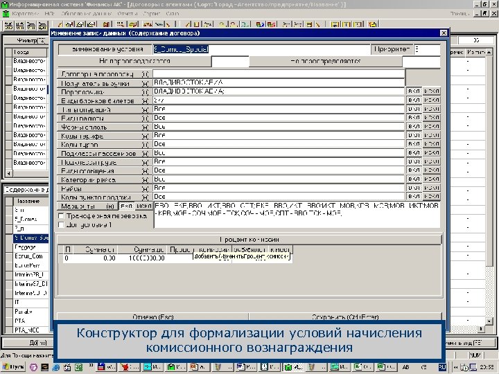 Конструктор для формализации условий начисления комиссионного вознаграждения 