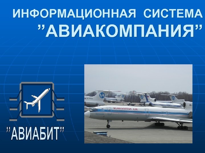 Aviabit nordwindairlines ru план полетов