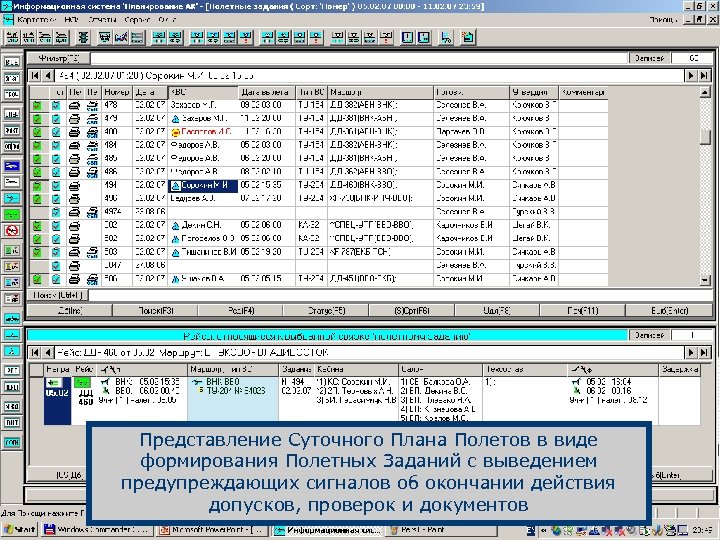 Система предоставления планов полетов по сети интернет