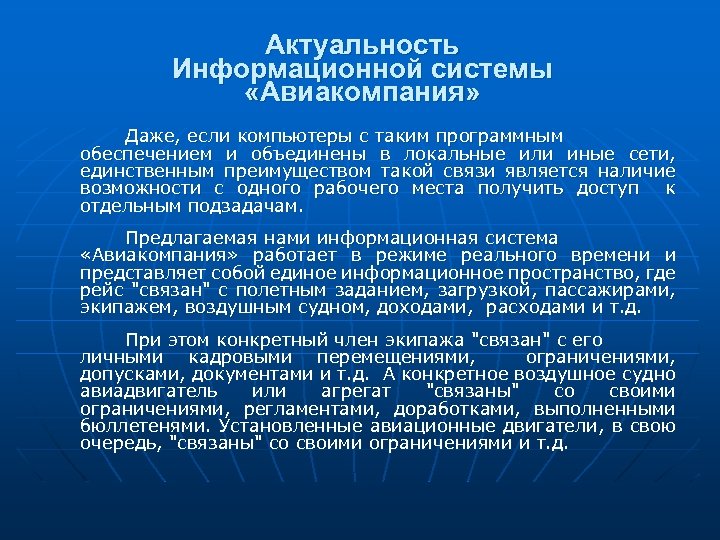 Актуальность информационного проекта