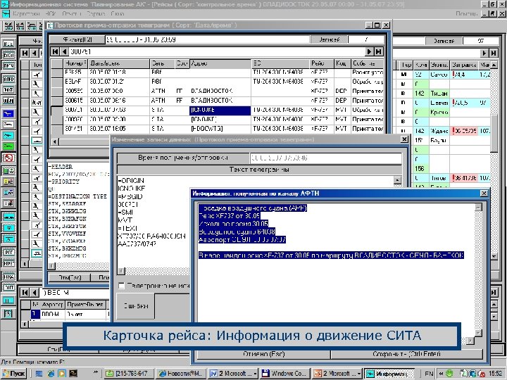 Карточка рейса: Информация о движение СИТА 