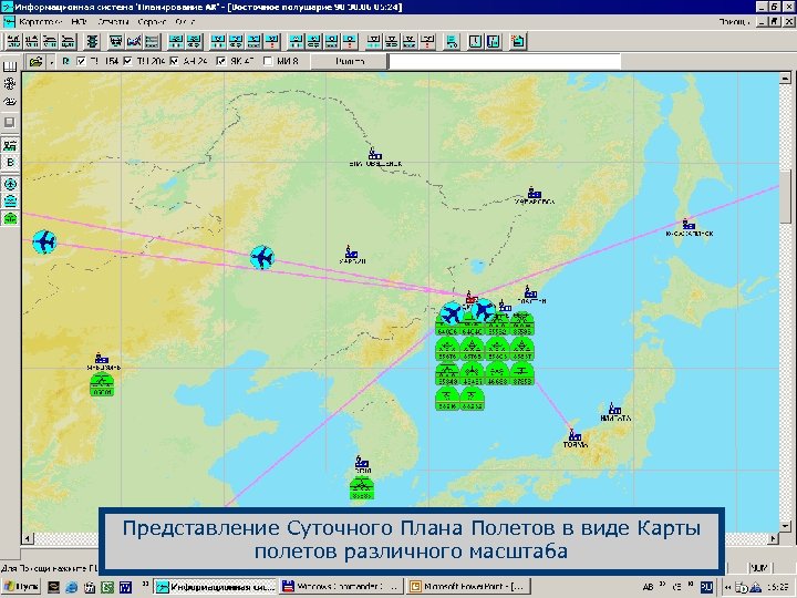 Суточный план полетов