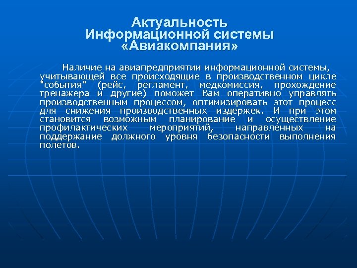 Актуальность информационного проекта