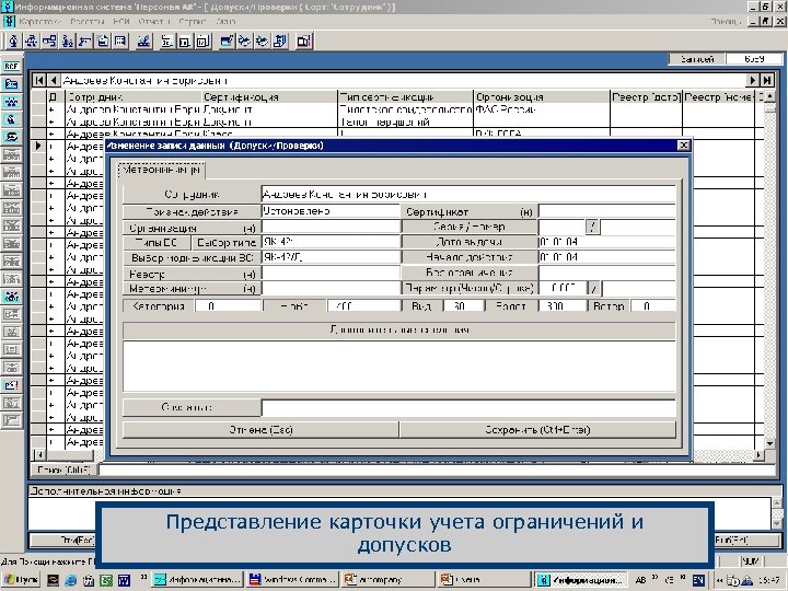 Представление карточки учета ограничений и допусков 