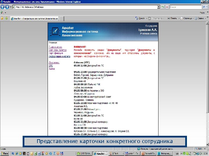 Представление карточки конкретного сотрудника 