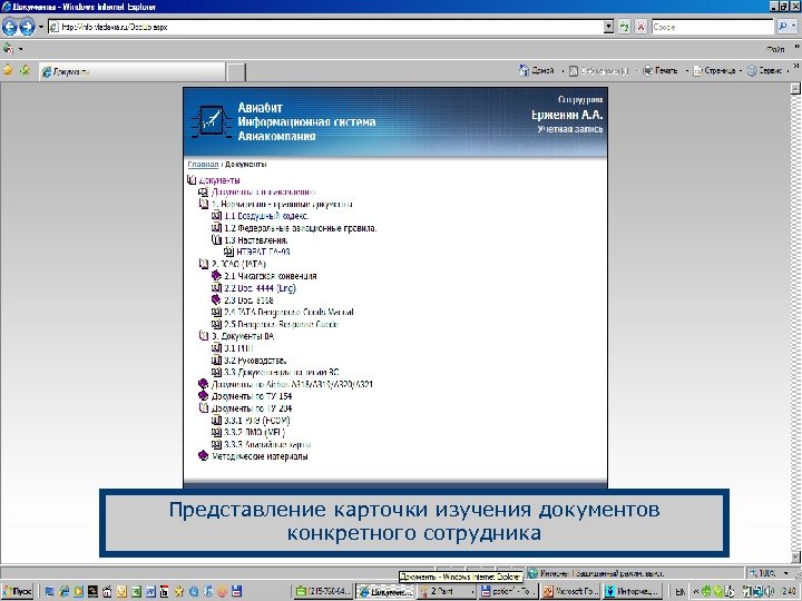 Представление карточки изучения документов конкретного сотрудника 